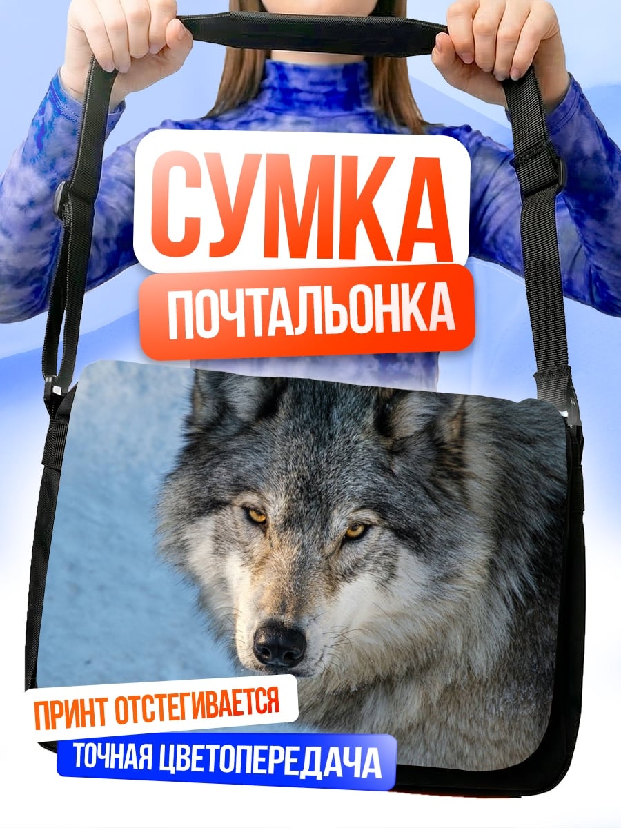 Сумка-почтальонка Серьезный волк в снегу