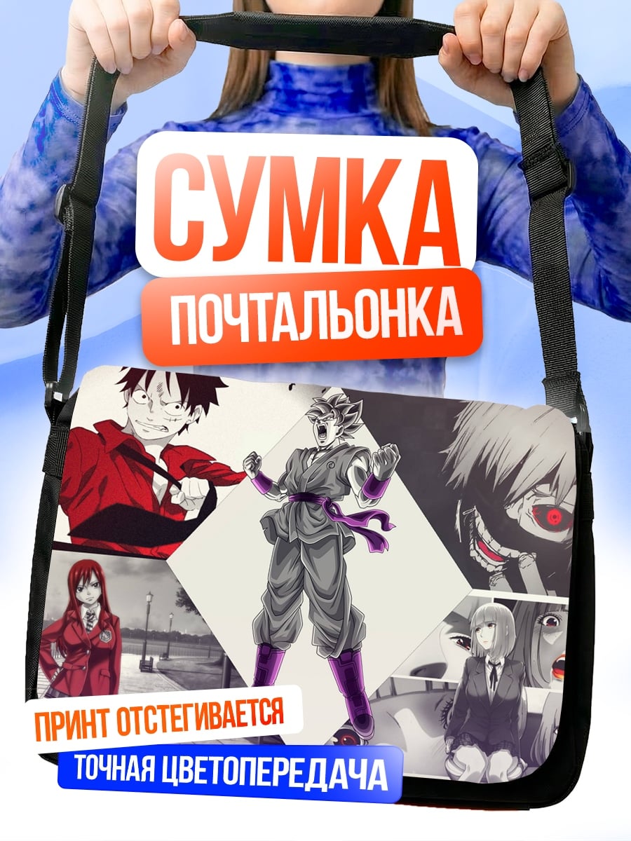 Сумка-почтальонка Коллаж аниме персонажей