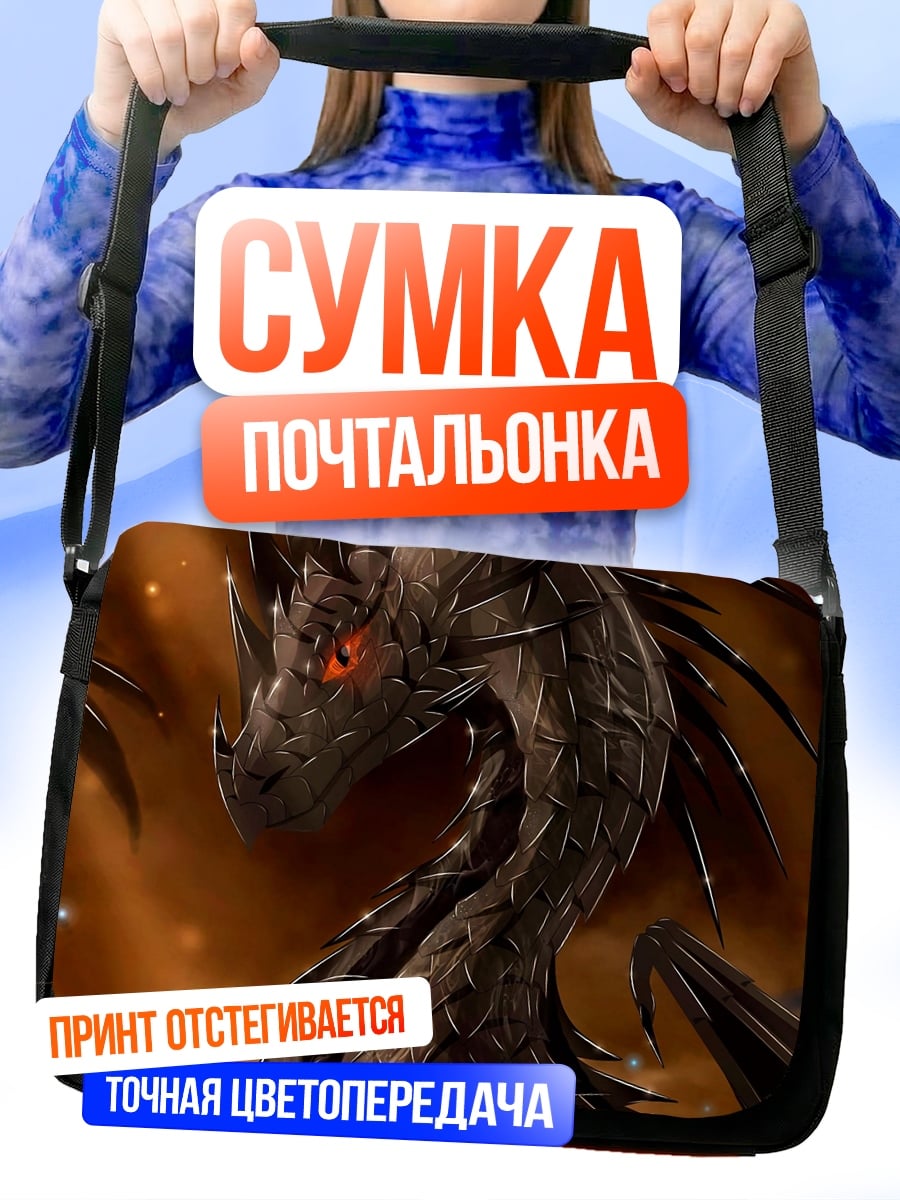 Сумка-почтальонка Зловещий черный дракон