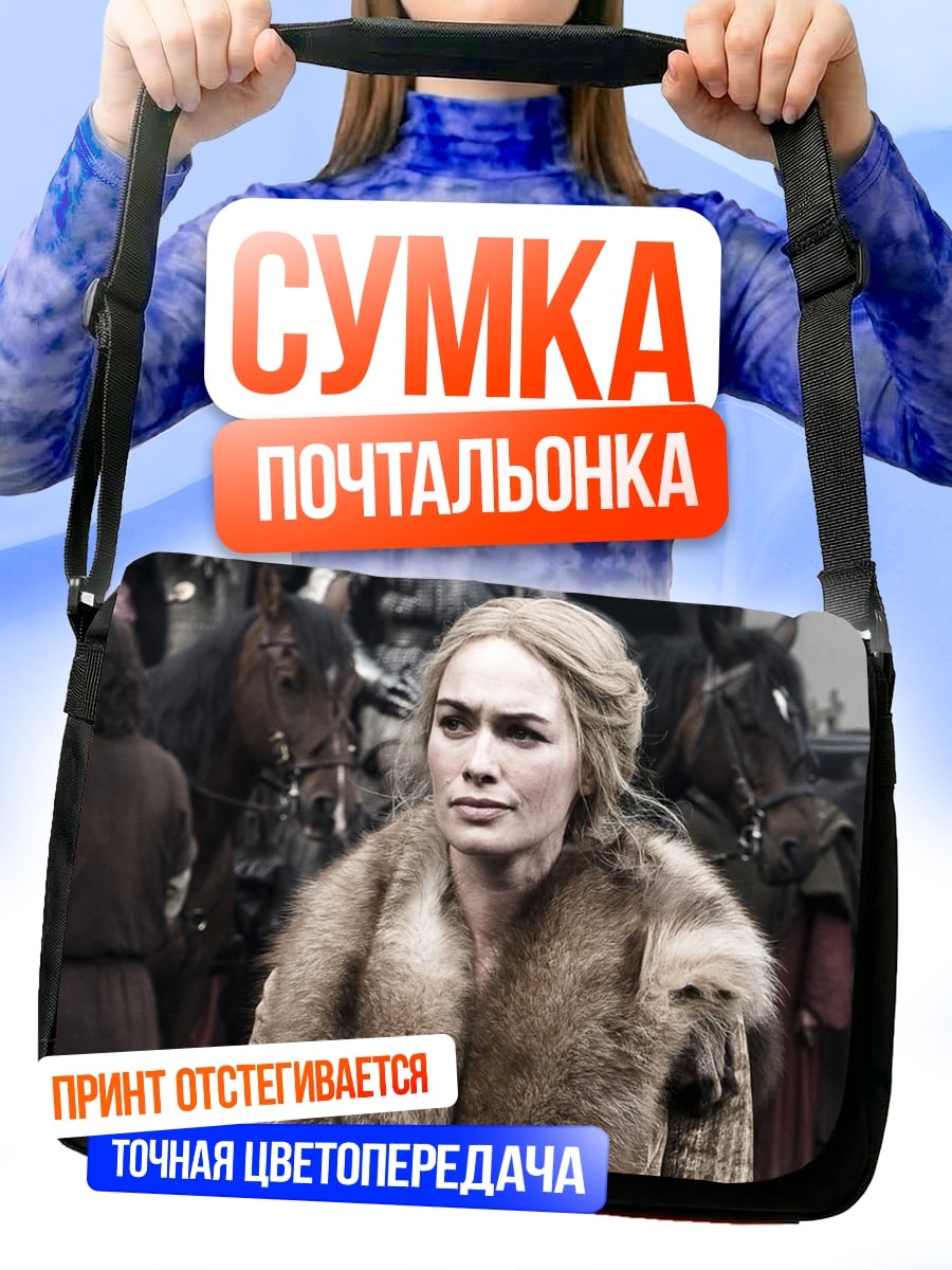 Сумка-почтальонка Серсея Ланнистер в мехах