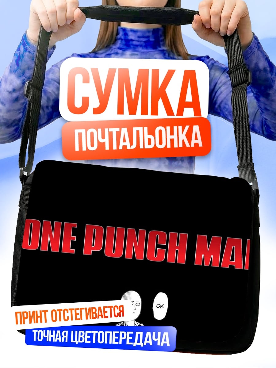 Сумка-почтальонка One Punch Man