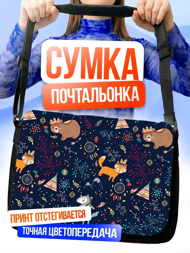 Сумка-почтальонка Лесные животные узор