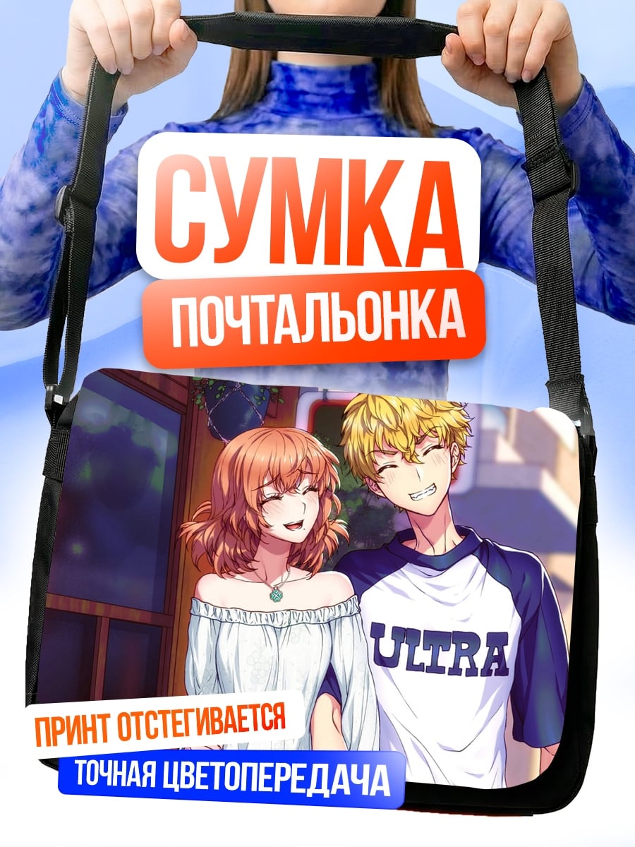 Сумка-почтальонка Счастливая пара аниме
