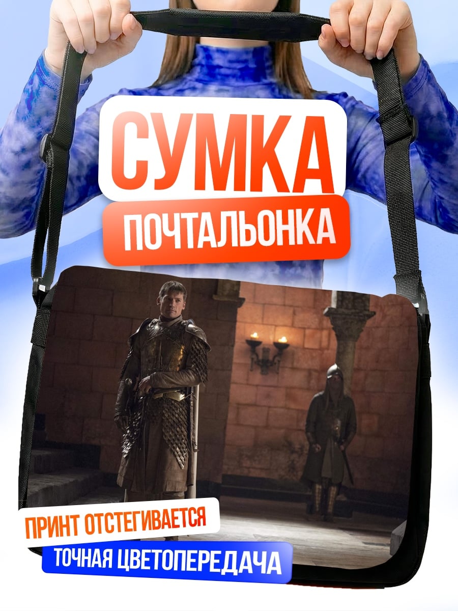 Сумка-почтальонка Рыцарь в доспехах