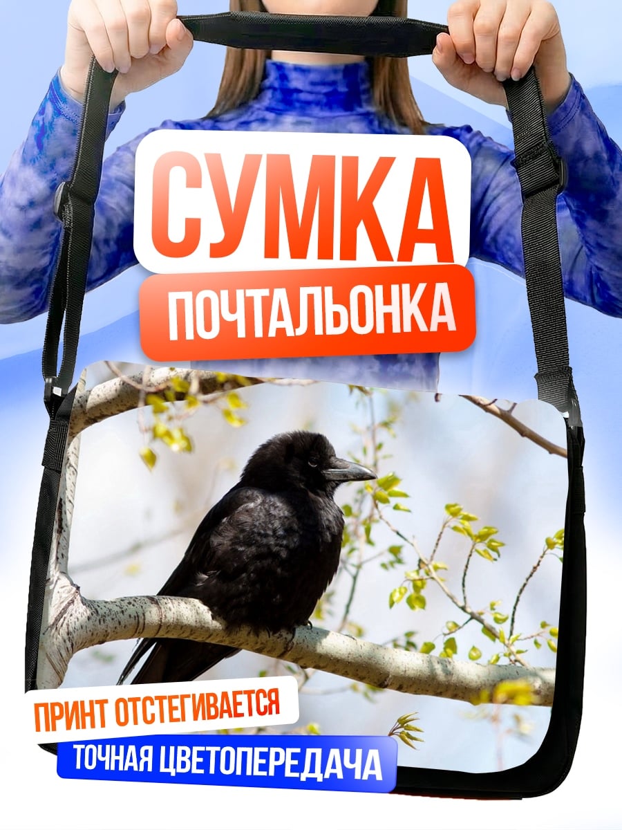 Сумка-почтальонка Черная птица на ветке