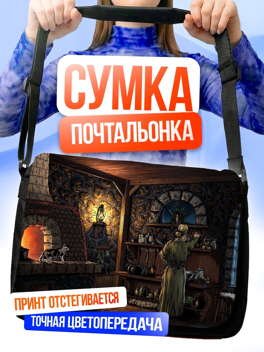 Сумка-почтальонка Алхимическая лаборатория