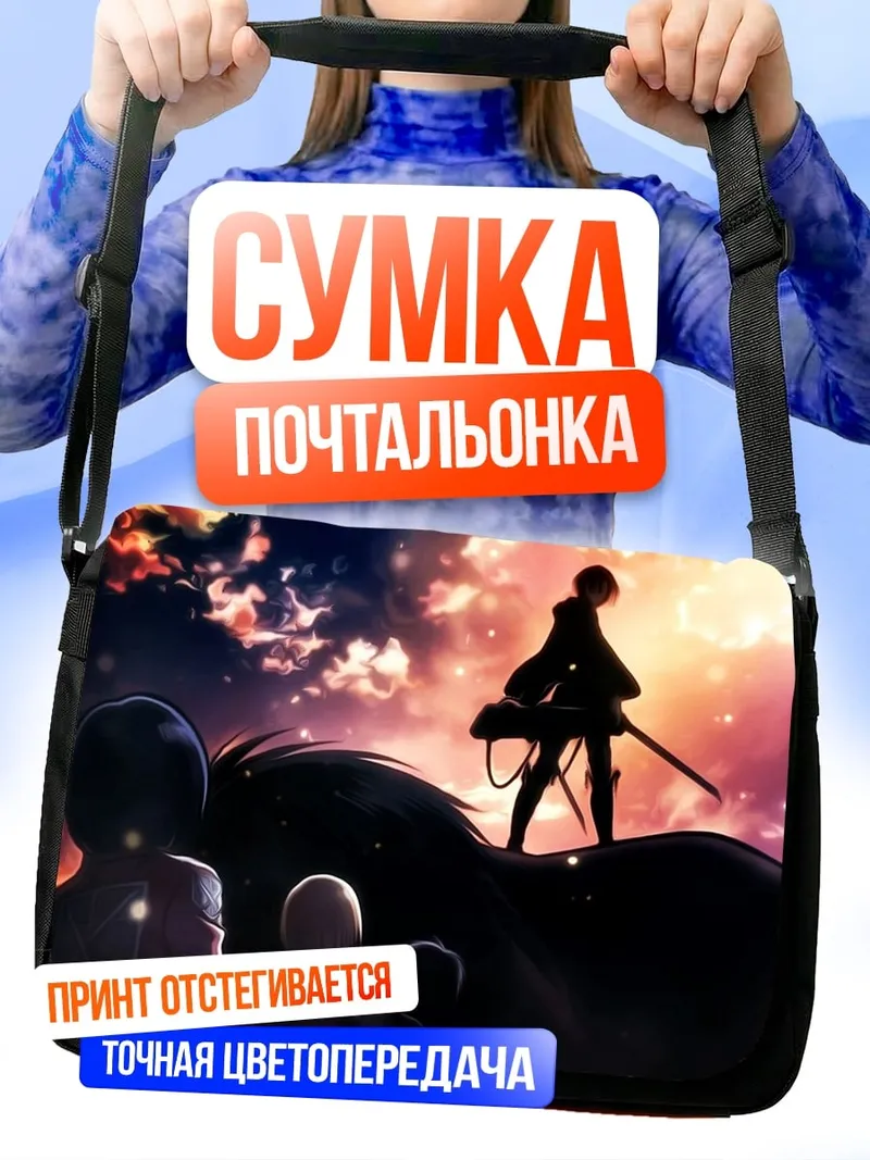 Сумка-почтальонка Аниме герой с мечом