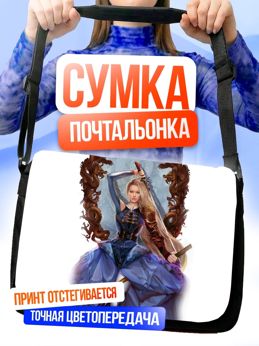 Сумка-почтальонка Девушка с мечами