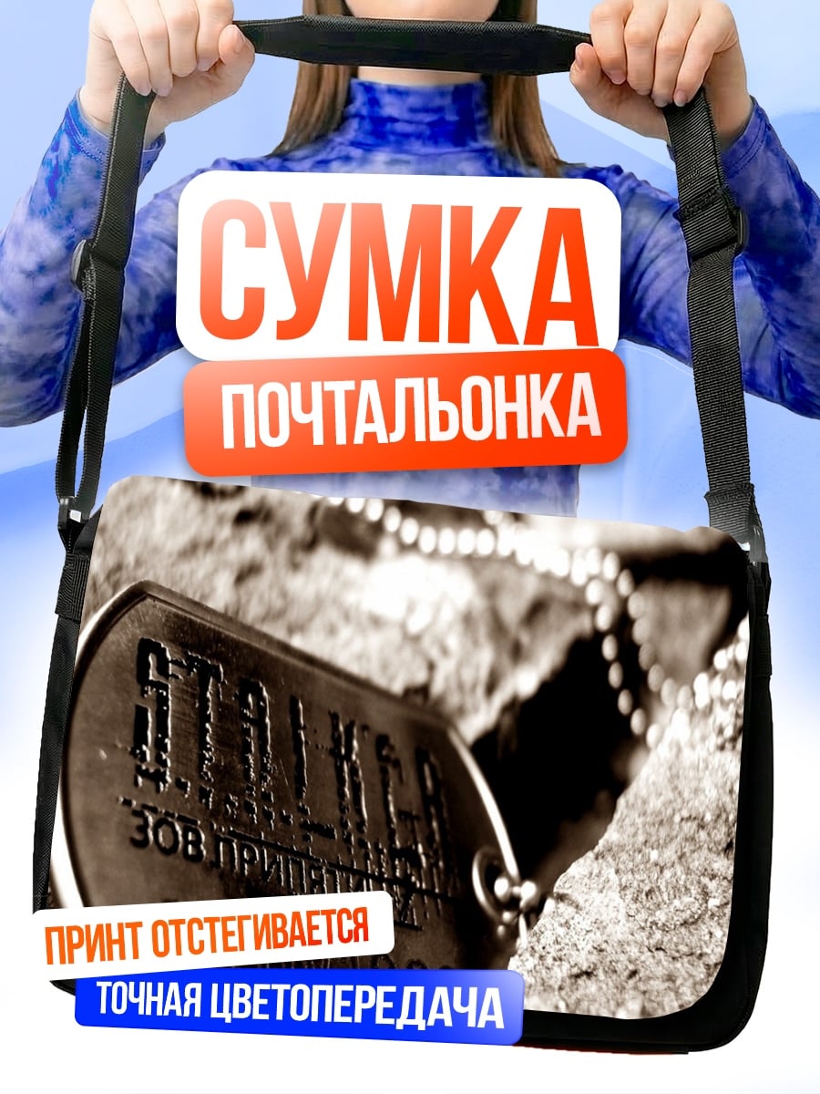 Сумка-почтальонка Жетоны сталкера