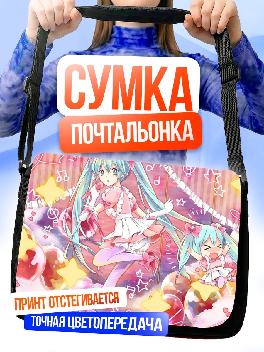 Сумка-почтальонка Мику сладкая мечта