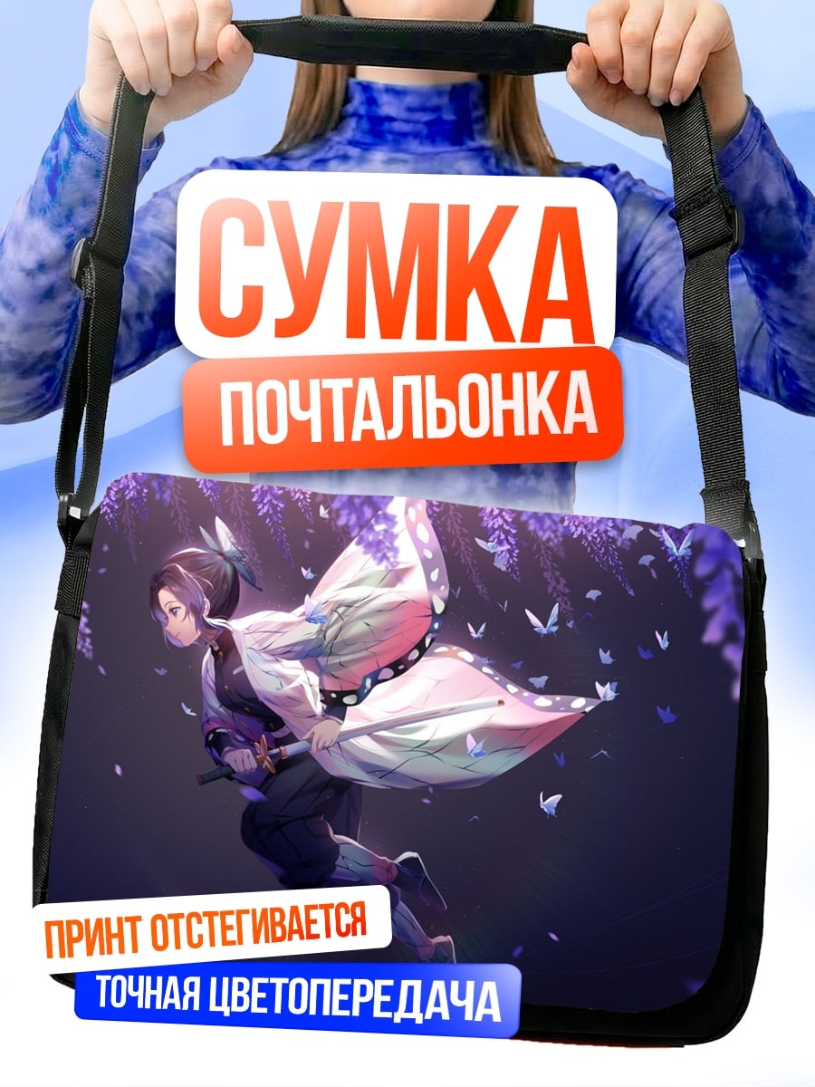 Сумка-почтальонка Синобу порхающая бабочка