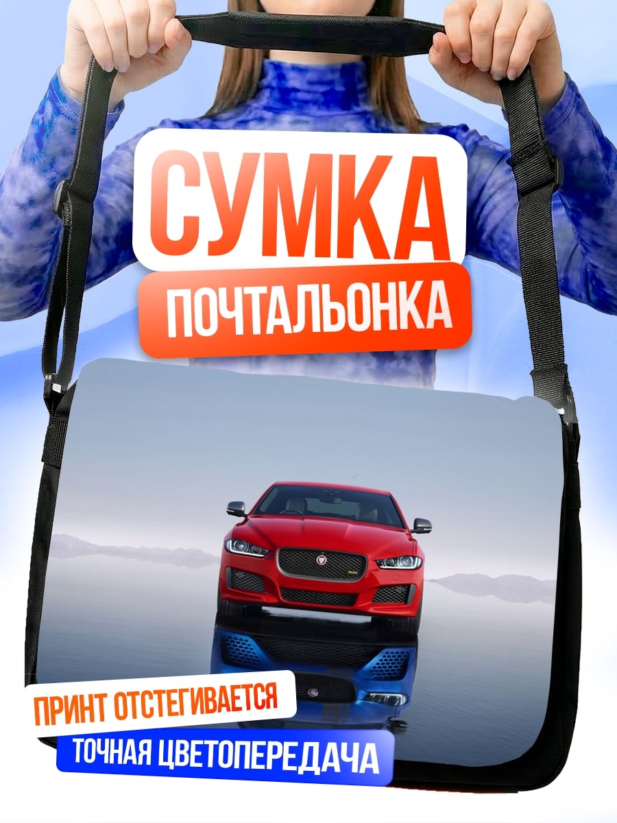 Сумка-почтальонка Красный Ягуар отражение