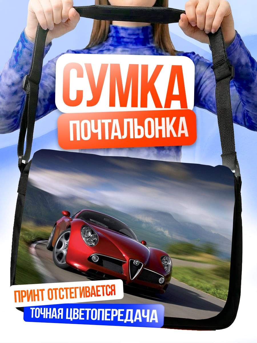 Сумка-почтальонка Красный спорткар дорога