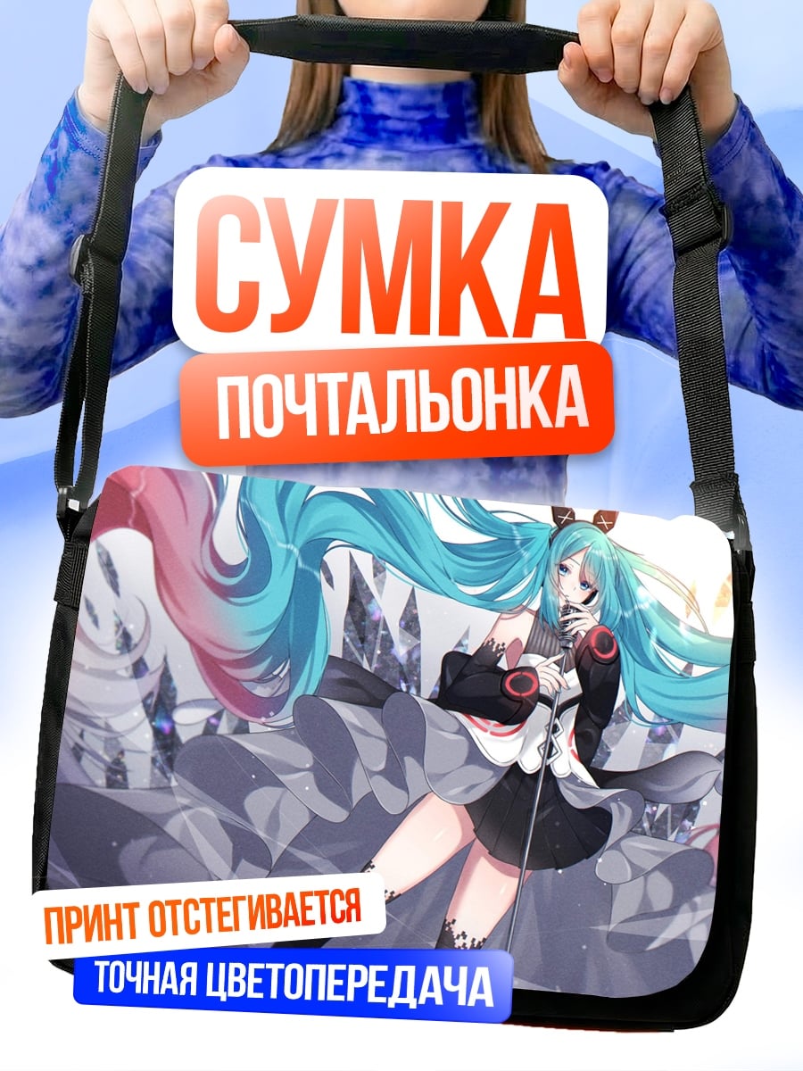 Сумка-почтальонка Мику футуристичный образ