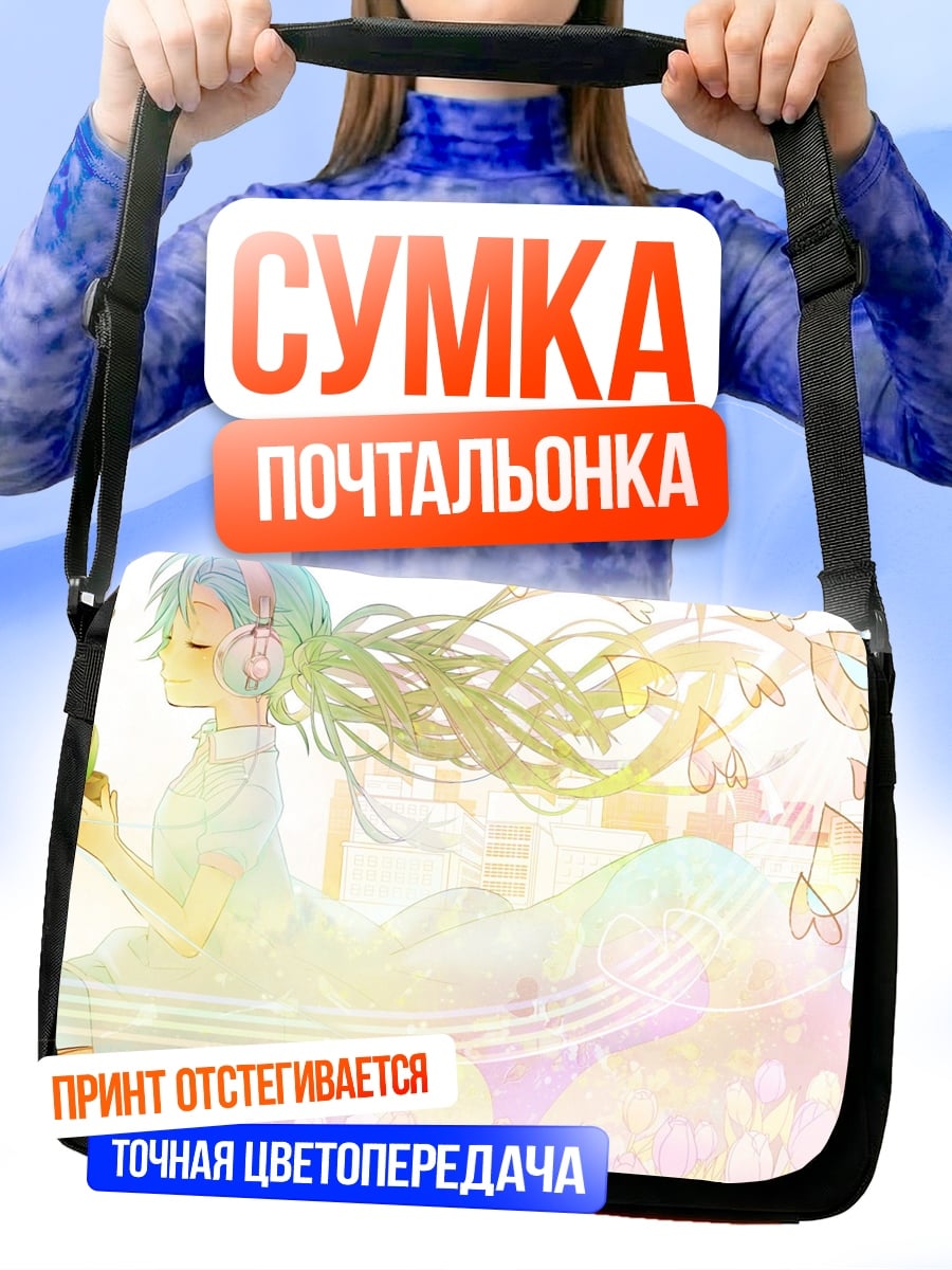 Сумка-почтальонка Мику слушает музыку