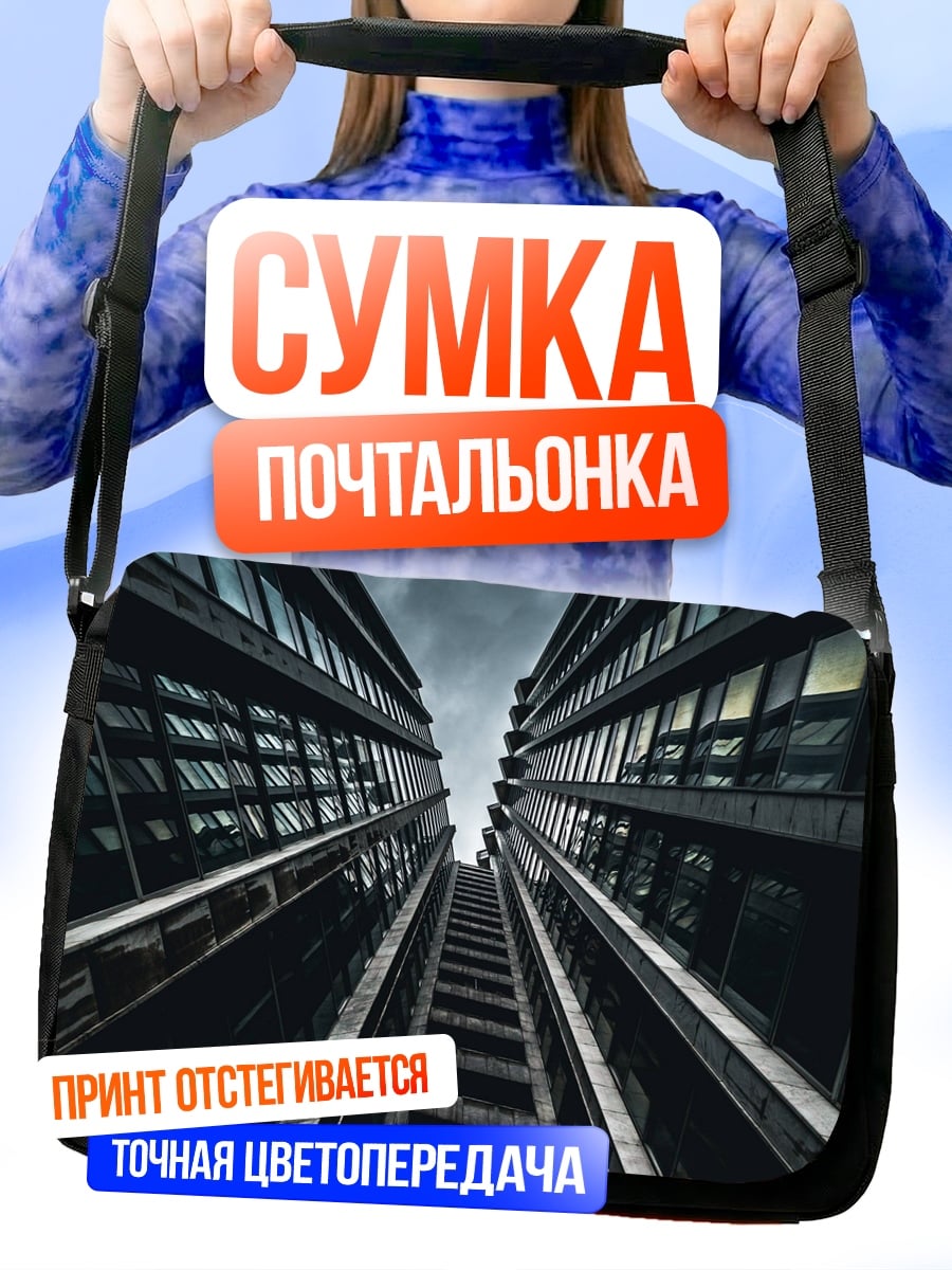 Сумка-почтальонка Мрачные здания
