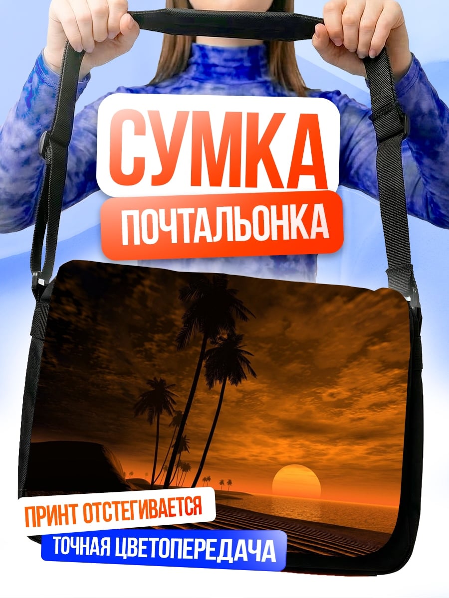 Сумка-почтальонка Закат на пляже