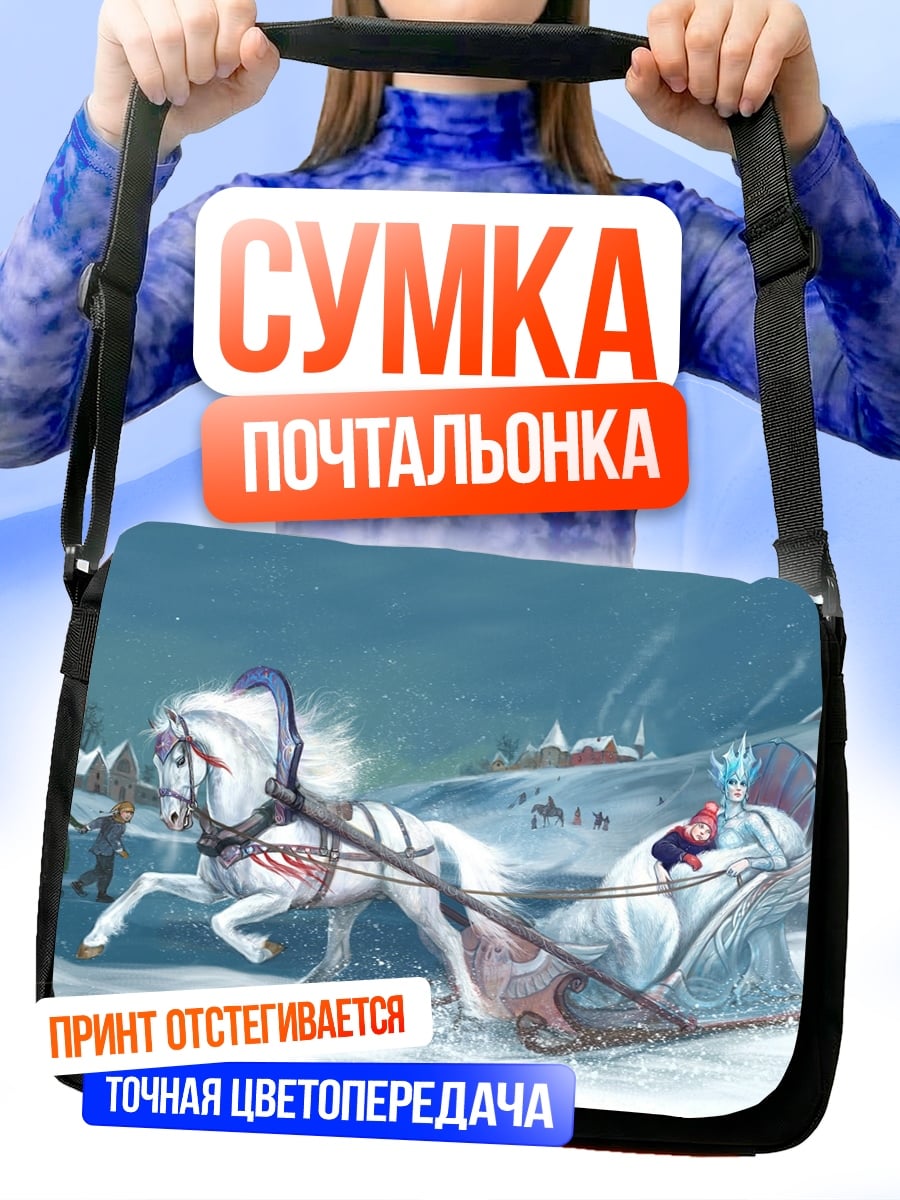 Сумка-почтальонка Зимняя упряжка