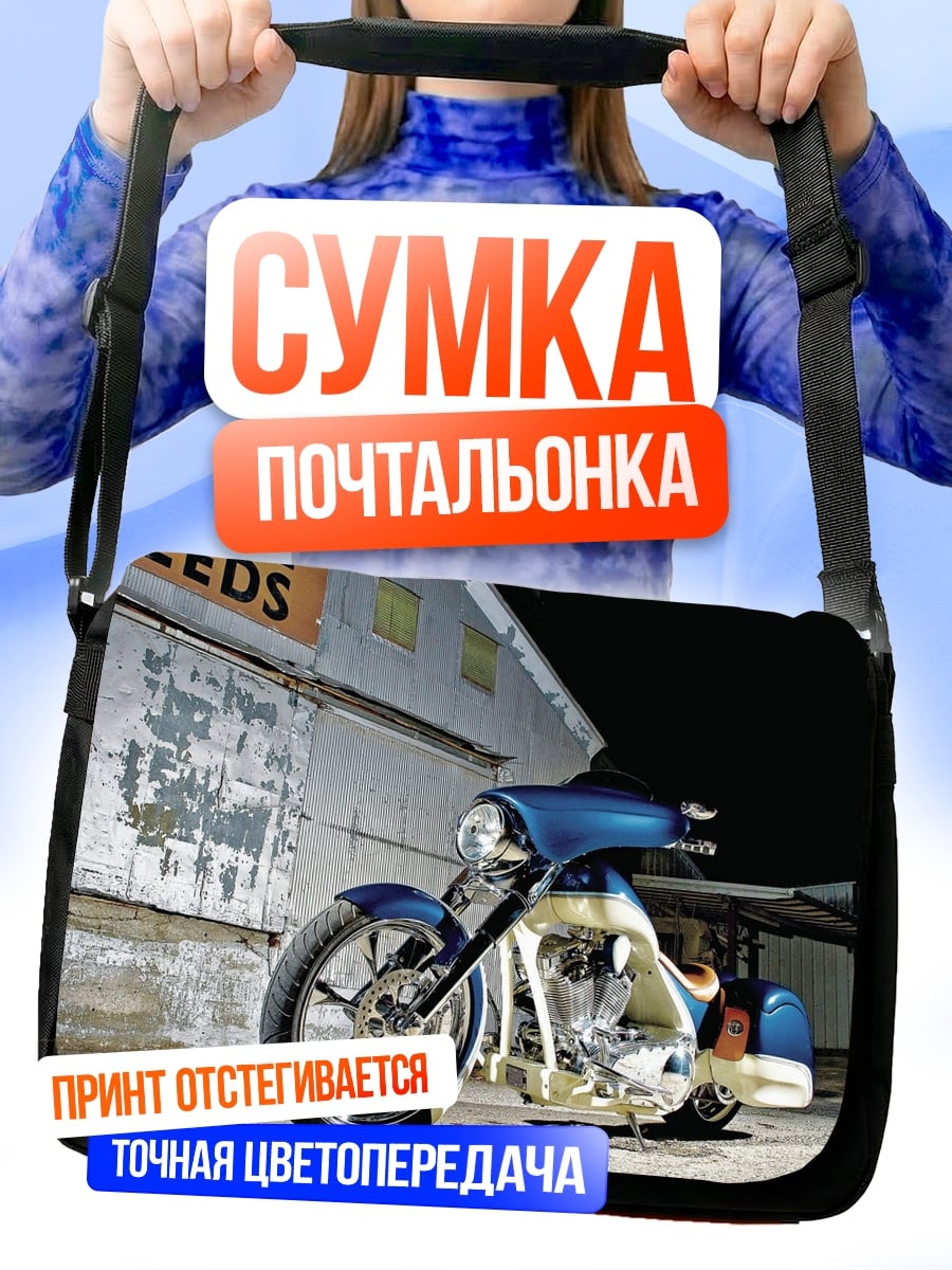 Сумка-почтальонка Кастомный мотоцикл