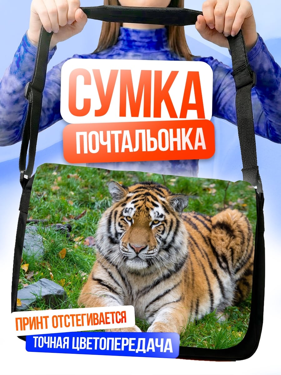 Сумка-почтальонка Лежащий тигр