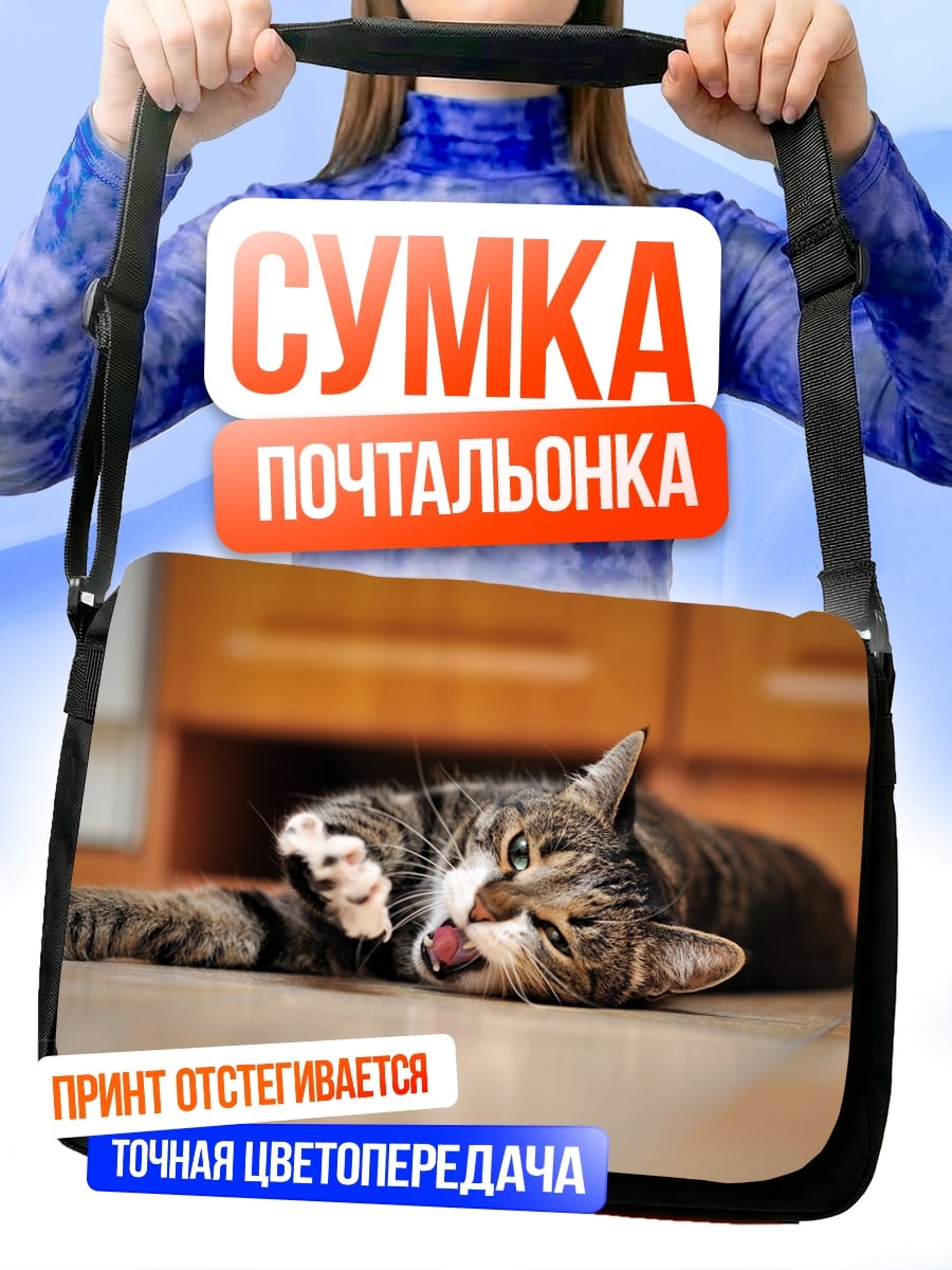 Сумка-почтальонка Ленивый кот зевает