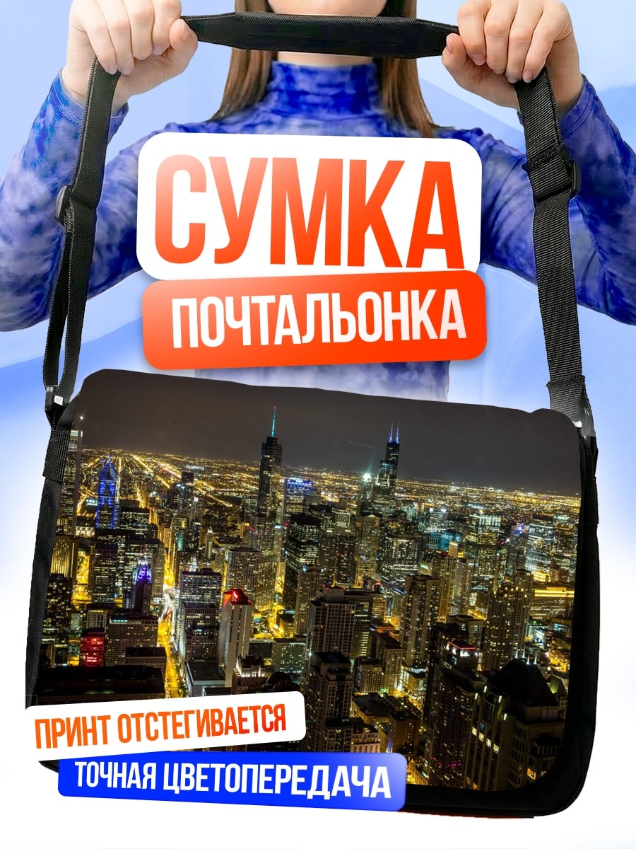Сумка-почтальонка ночной город Чикаго