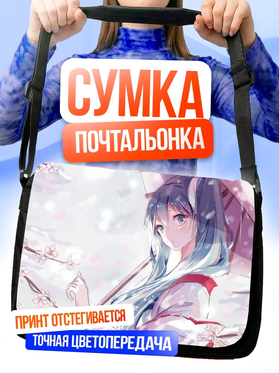 Сумка-почтальонка Аниме девушка с зонтом