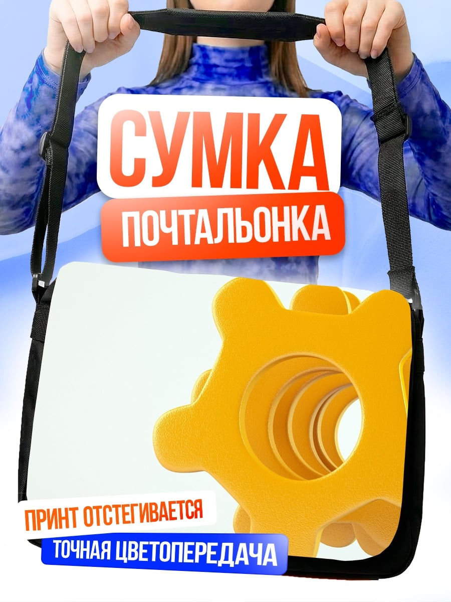 Сумка-почтальонка Желтая абстракция