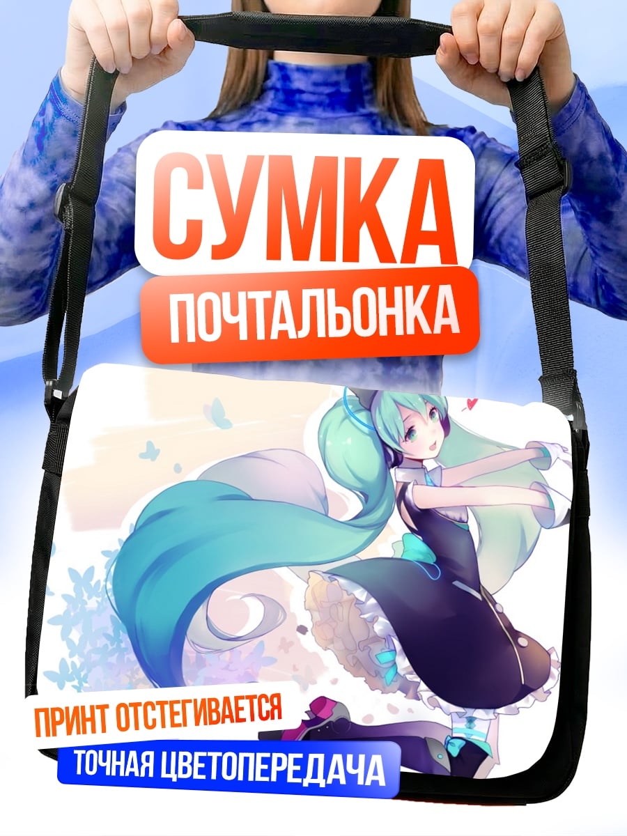 Сумка-почтальонка Аниме девушка