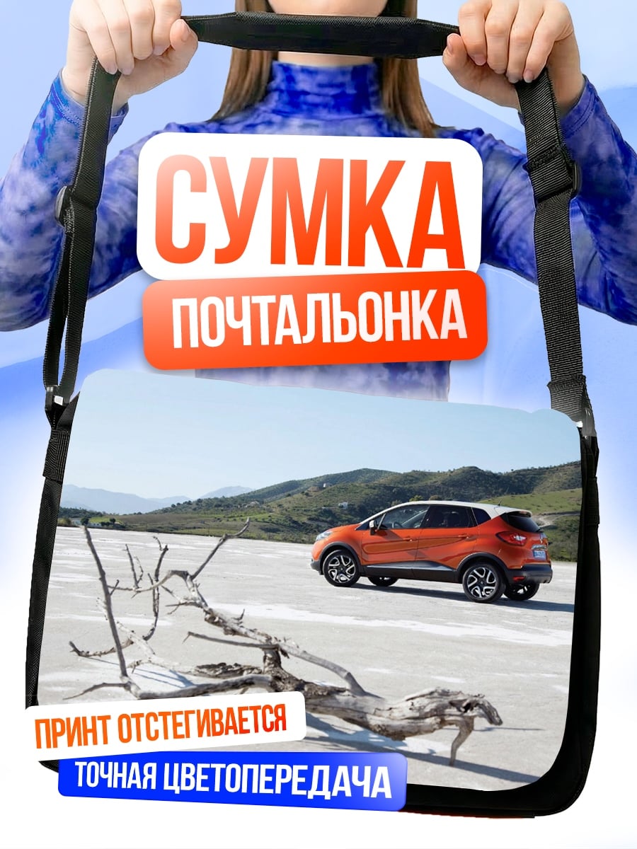 Сумка-почтальонка Оранжевый кроссовер в пустыне