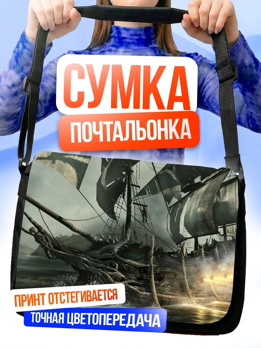 Сумка-почтальонка Пиратский корабль в шторм