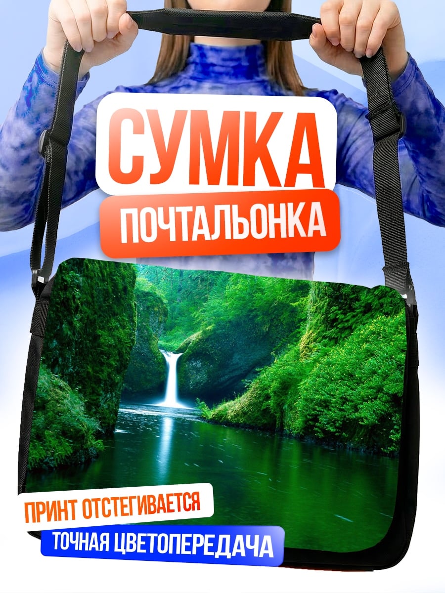 Сумка-почтальонка Зелёный водопад