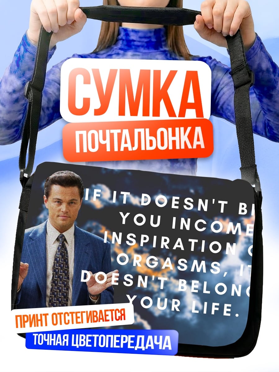 Сумка-почтальонка Правило жизни