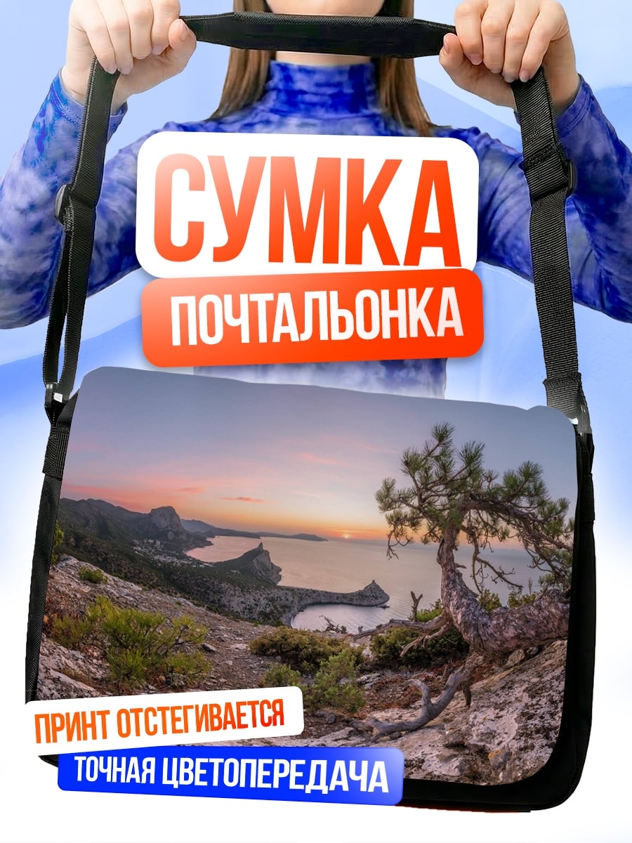 Сумка-почтальонка Горный пейзаж закат