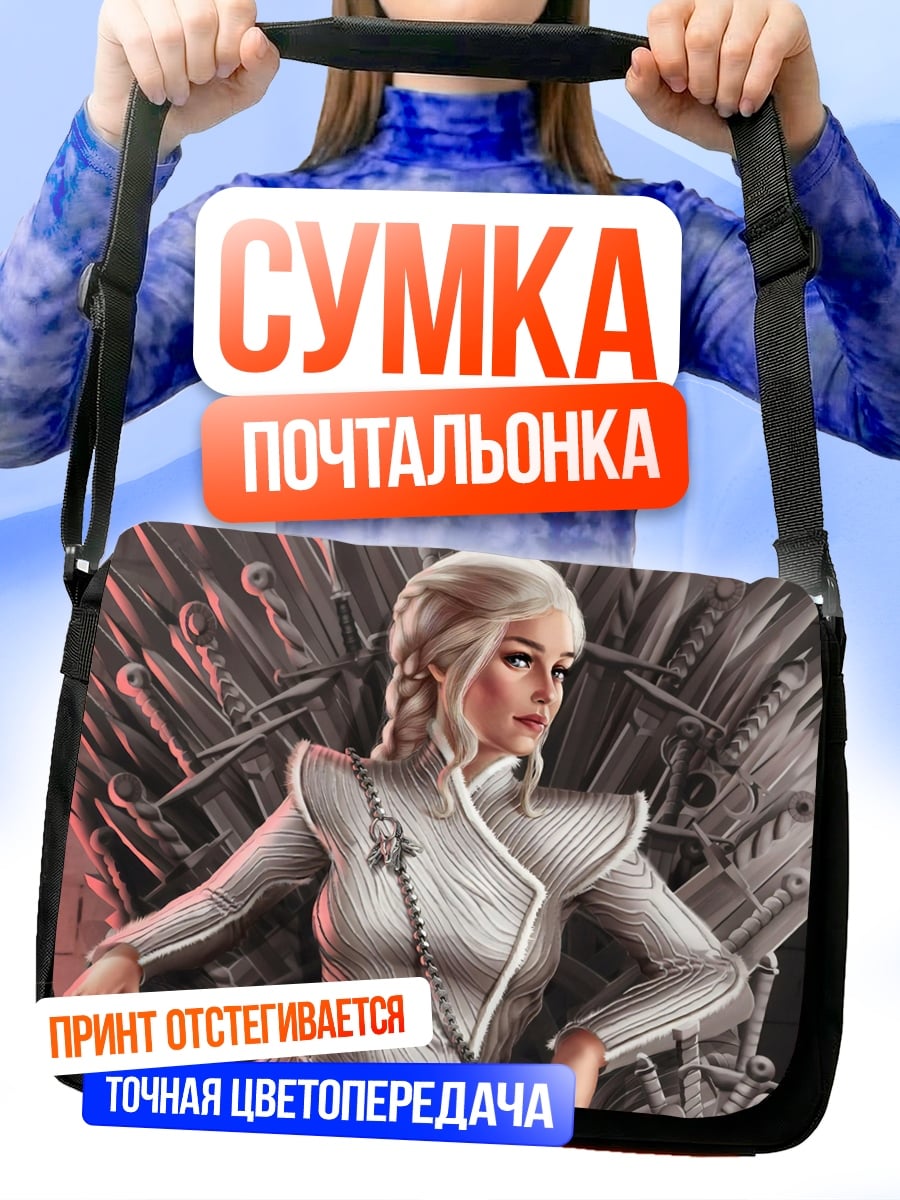 Сумка-почтальонка Королева на троне