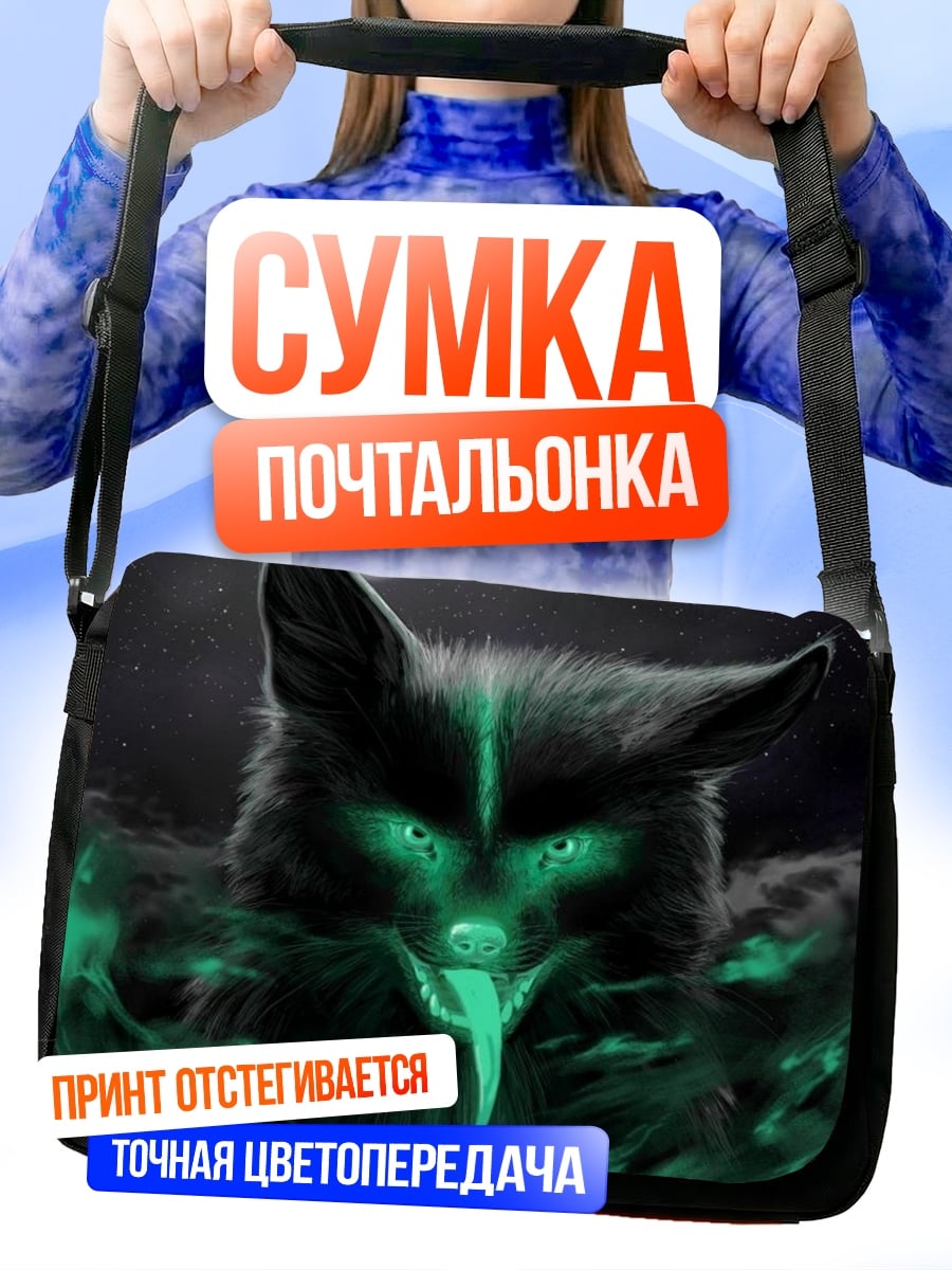 Сумка-почтальонка Зеленый волк
