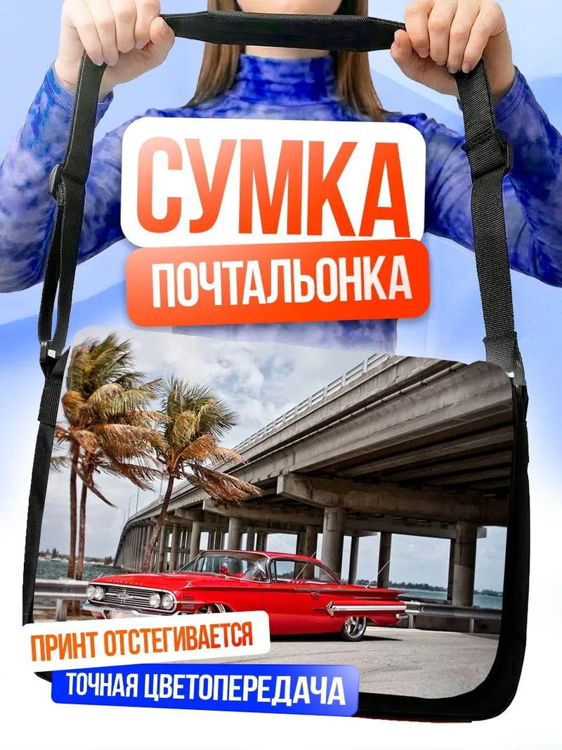 Сумка-почтальонка Красный Кадиллак Майами