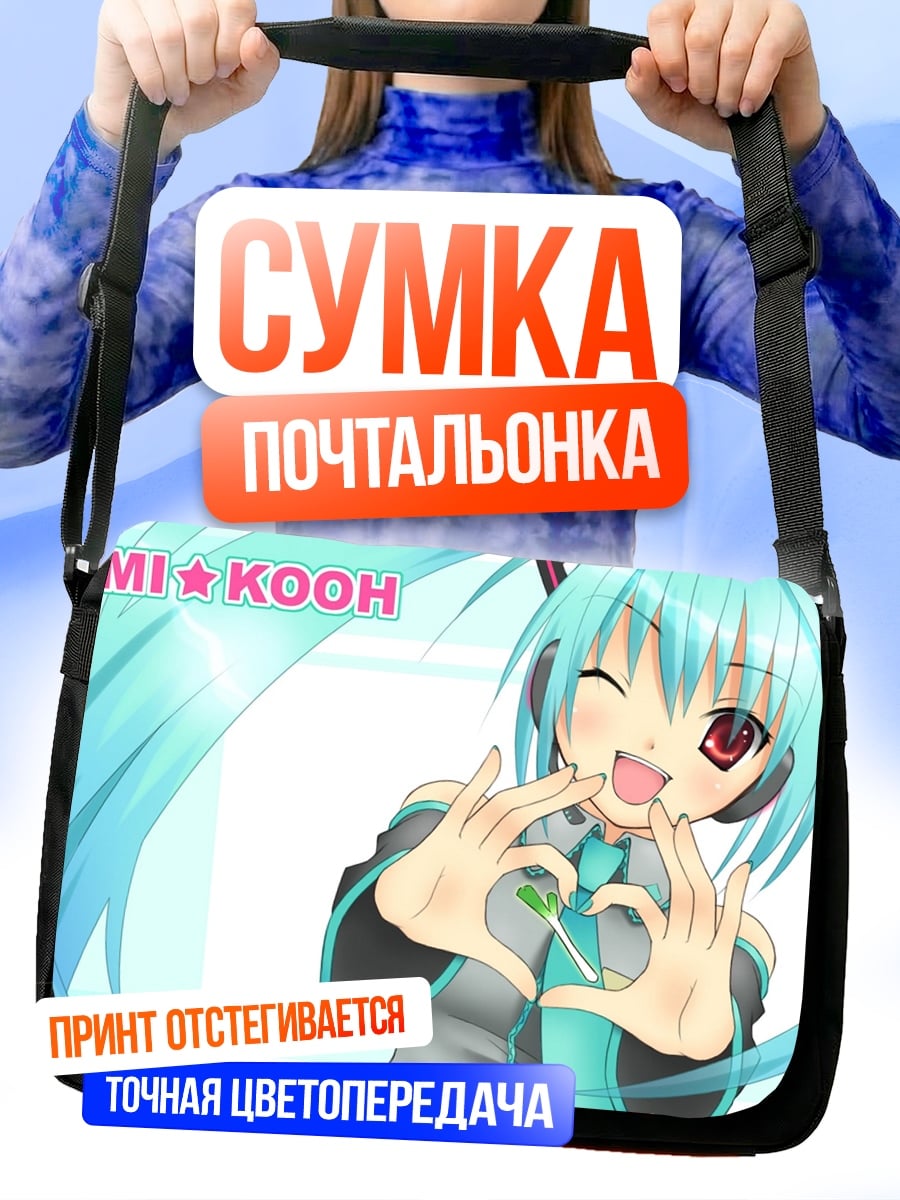 Сумка-почтальонка Мику сердечко