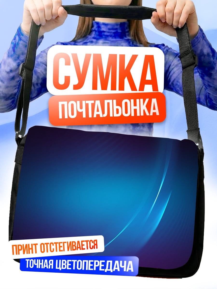 Сумка-почтальонка Неоновый градиент