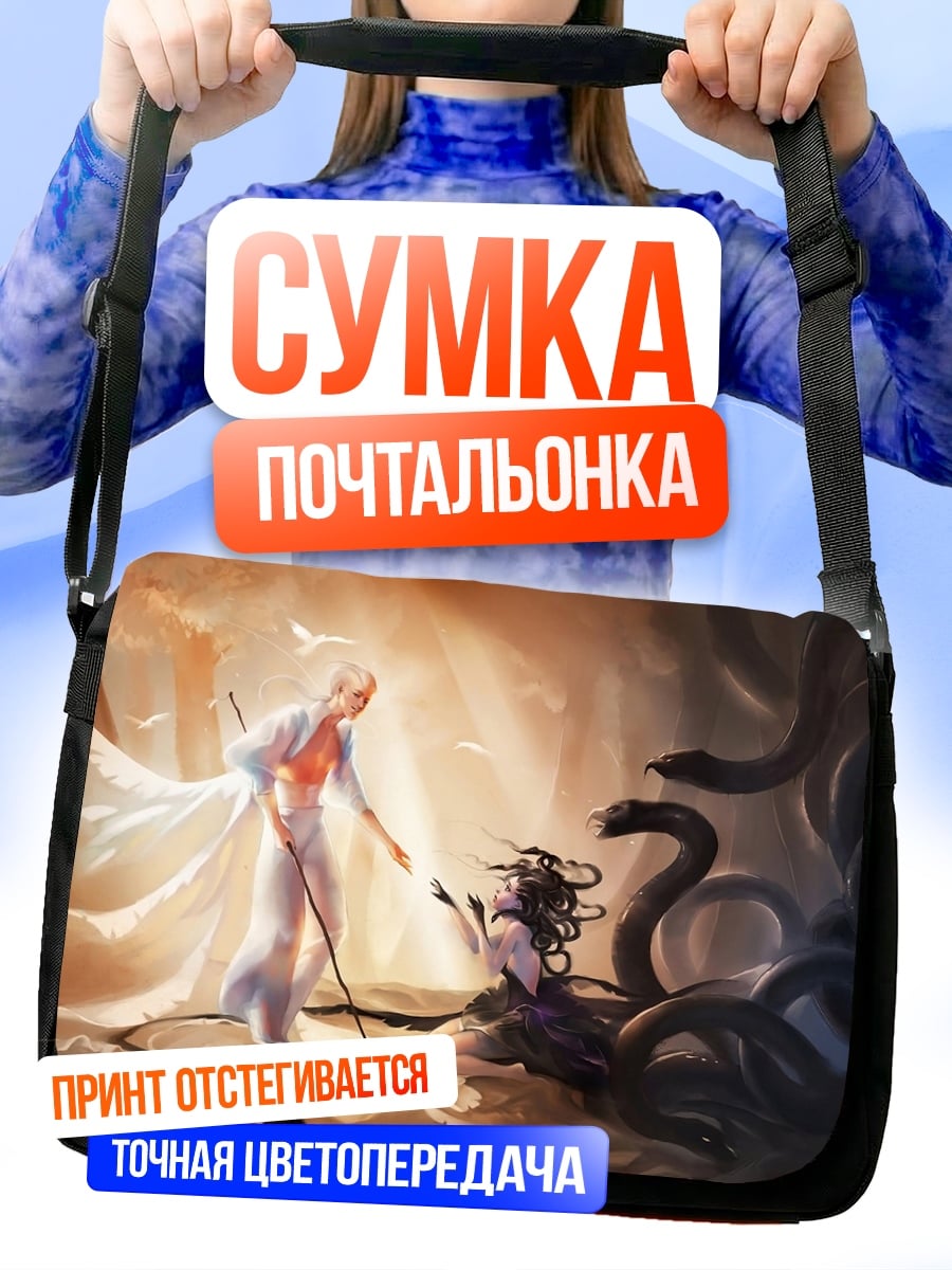 Сумка-почтальонка Свет и тьма