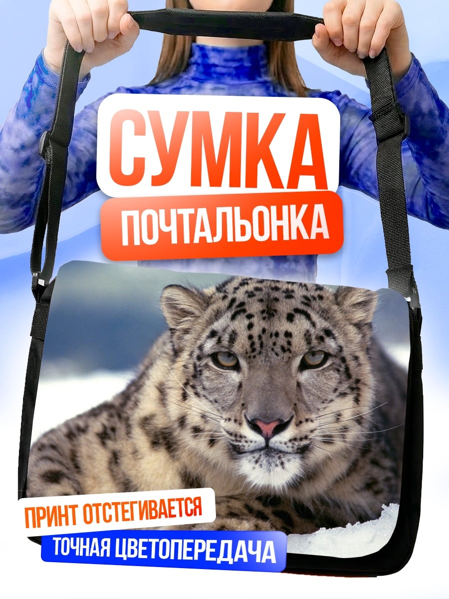 Сумка-почтальонка Снежный барс лежит