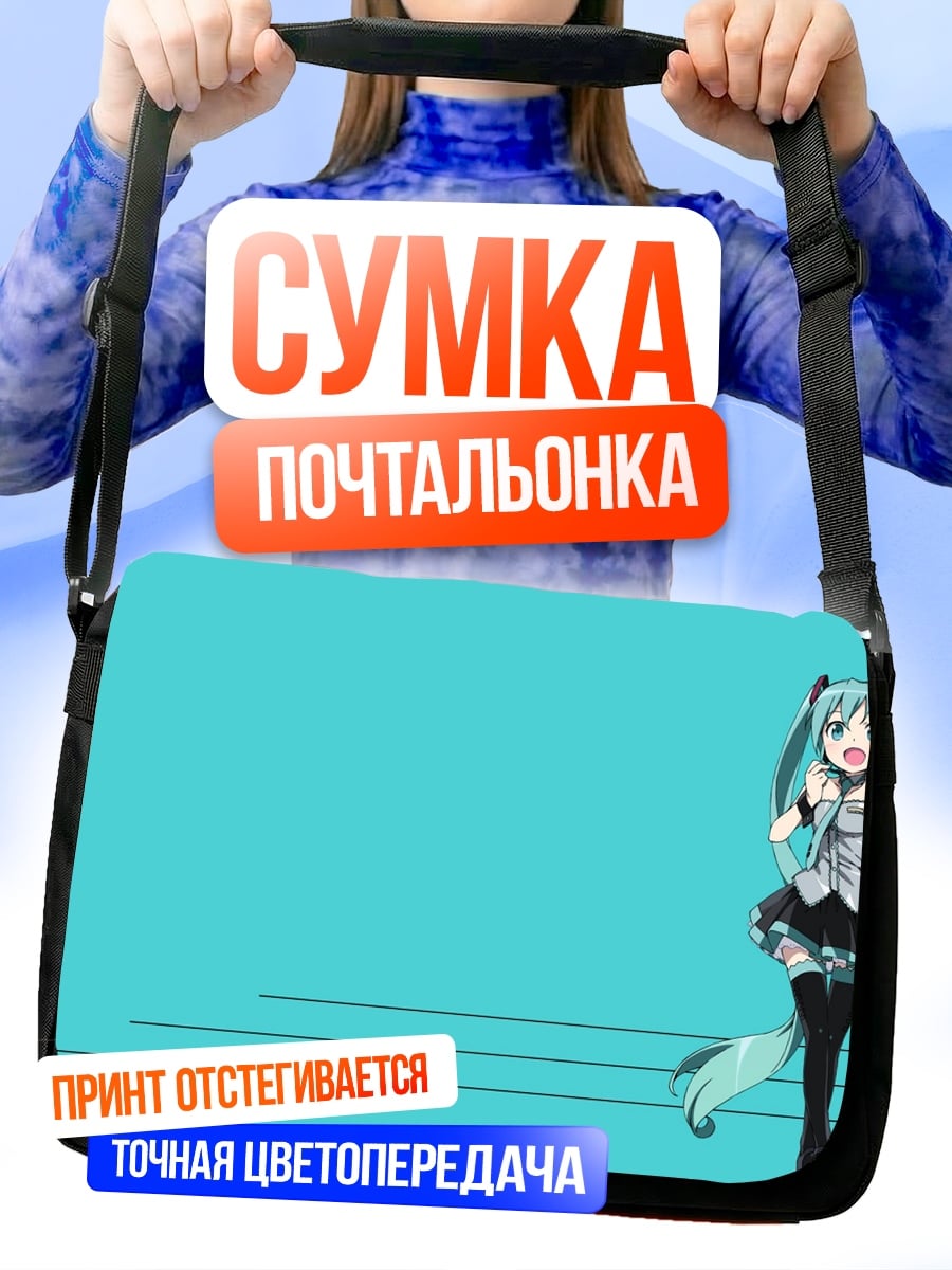 Сумка-почтальонка Мику Хацунэ танцует