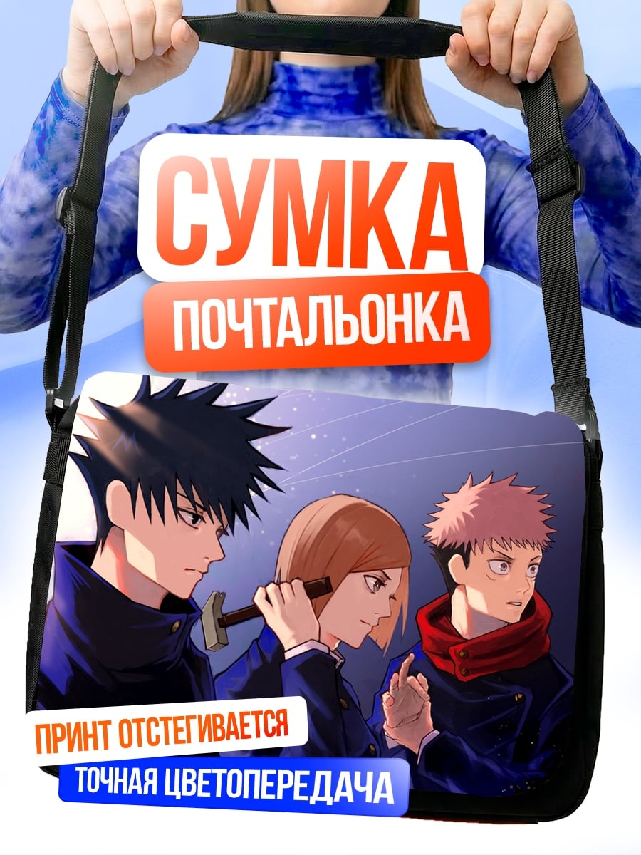 Сумка-почтальонка Герои Магической Битвы