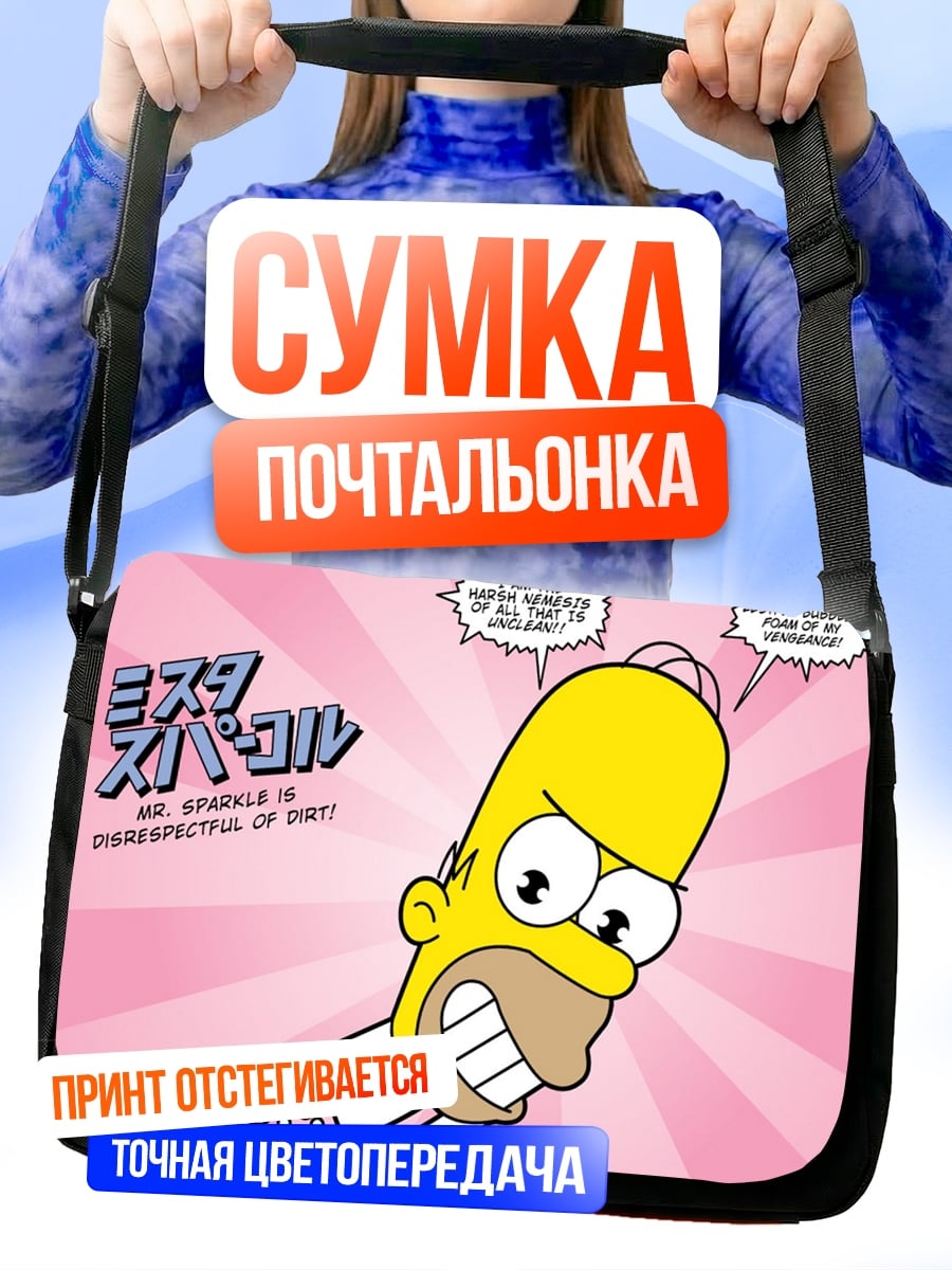Сумка-почтальонка Мистер Спаркл