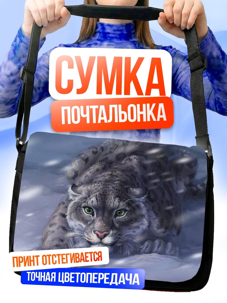 Сумка-почтальонка Снежный барс крадется