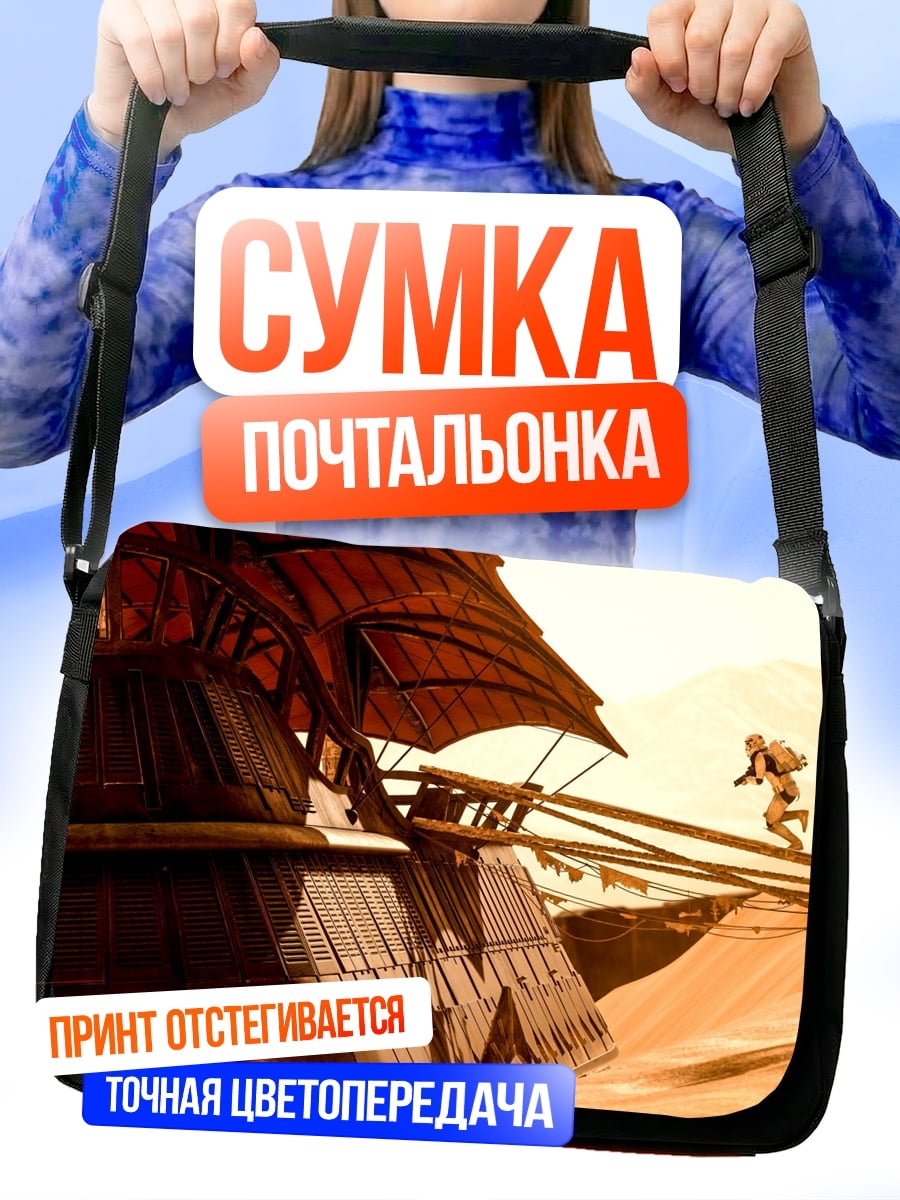 Сумка-почтальонка Пустынный корабль
