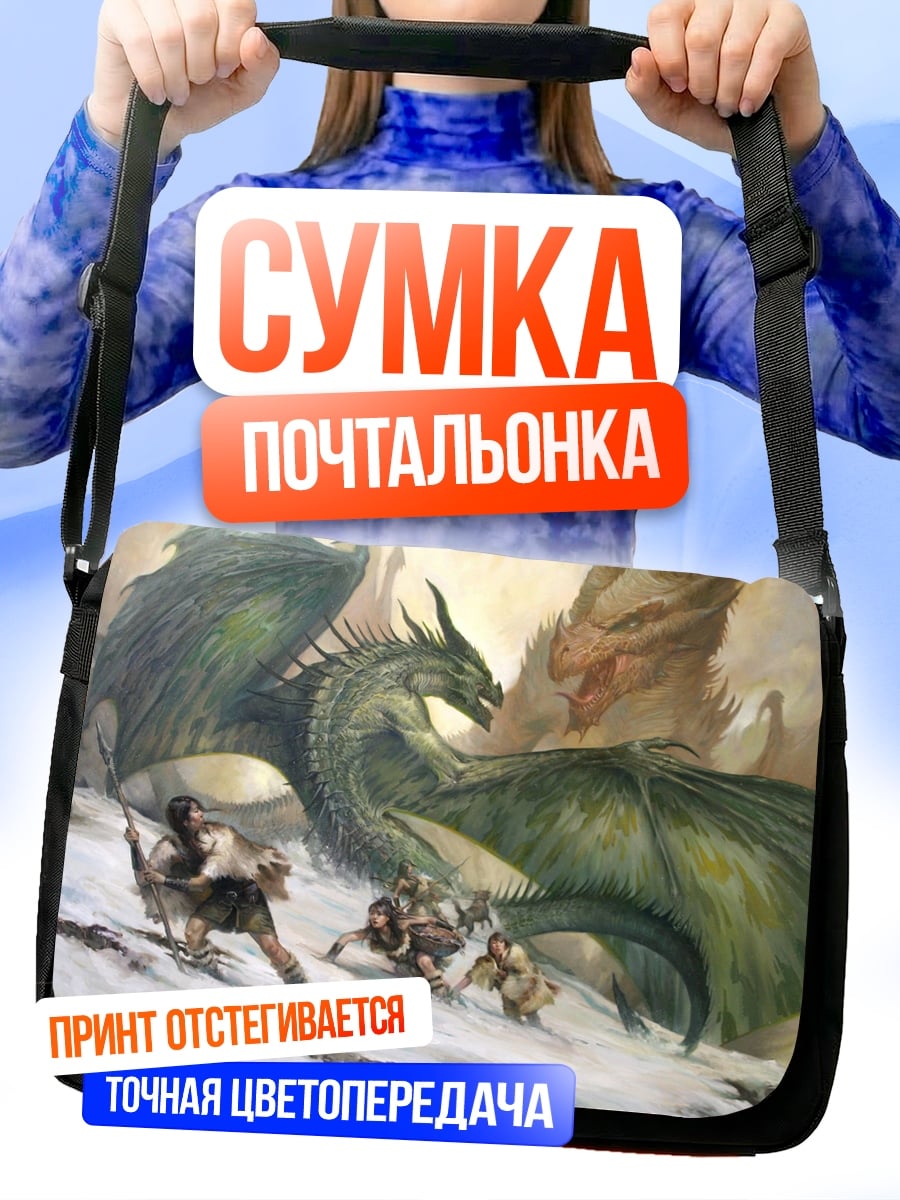Сумка-почтальонка Битва с драконом