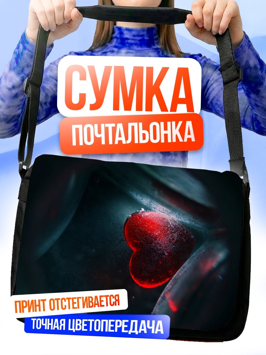 Сумка-почтальонка Красное сердце в темноте