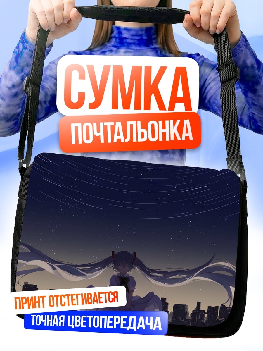 Сумка-почтальонка Девушка в космосе