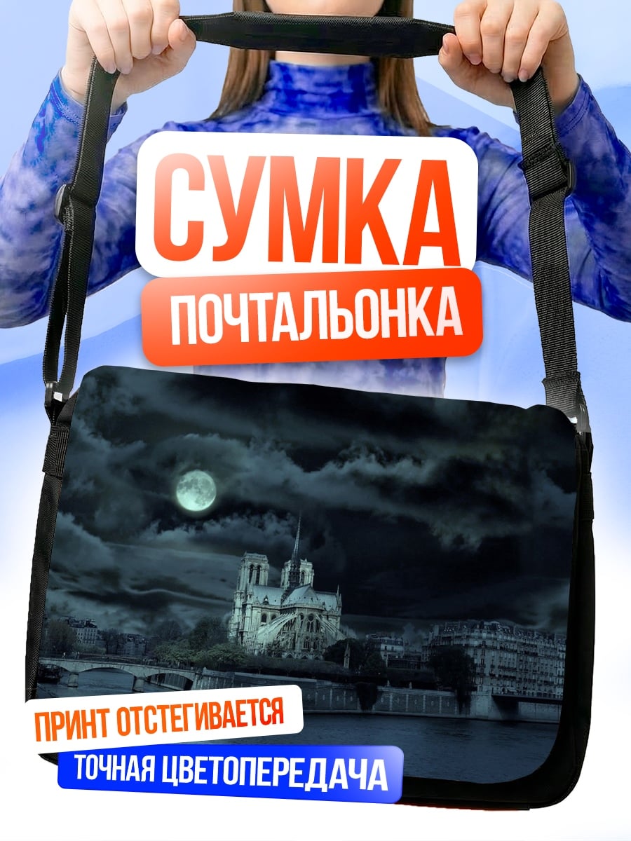 Сумка-почтальонка Собор Парижской Богоматери ночью